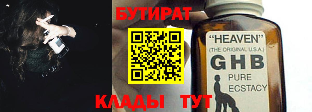БУТИРАТ BDO 33%  Вход с VPN  Кострома 