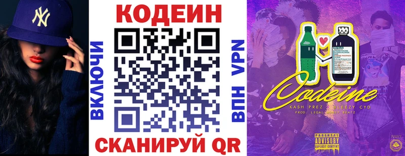 Codein Purple Drank  Кострома 