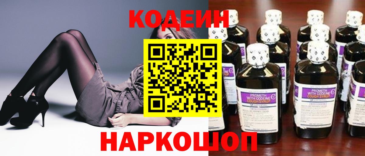 Codein Purple Drank  Кодеин напиток Lean (лин)  Кострома 